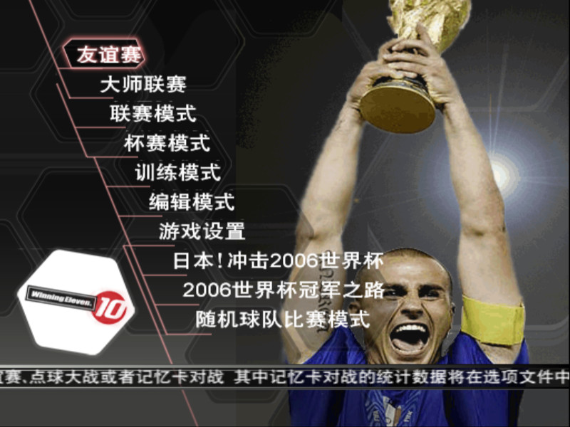 《实况足球10》免安装中文版 游戏截图 1